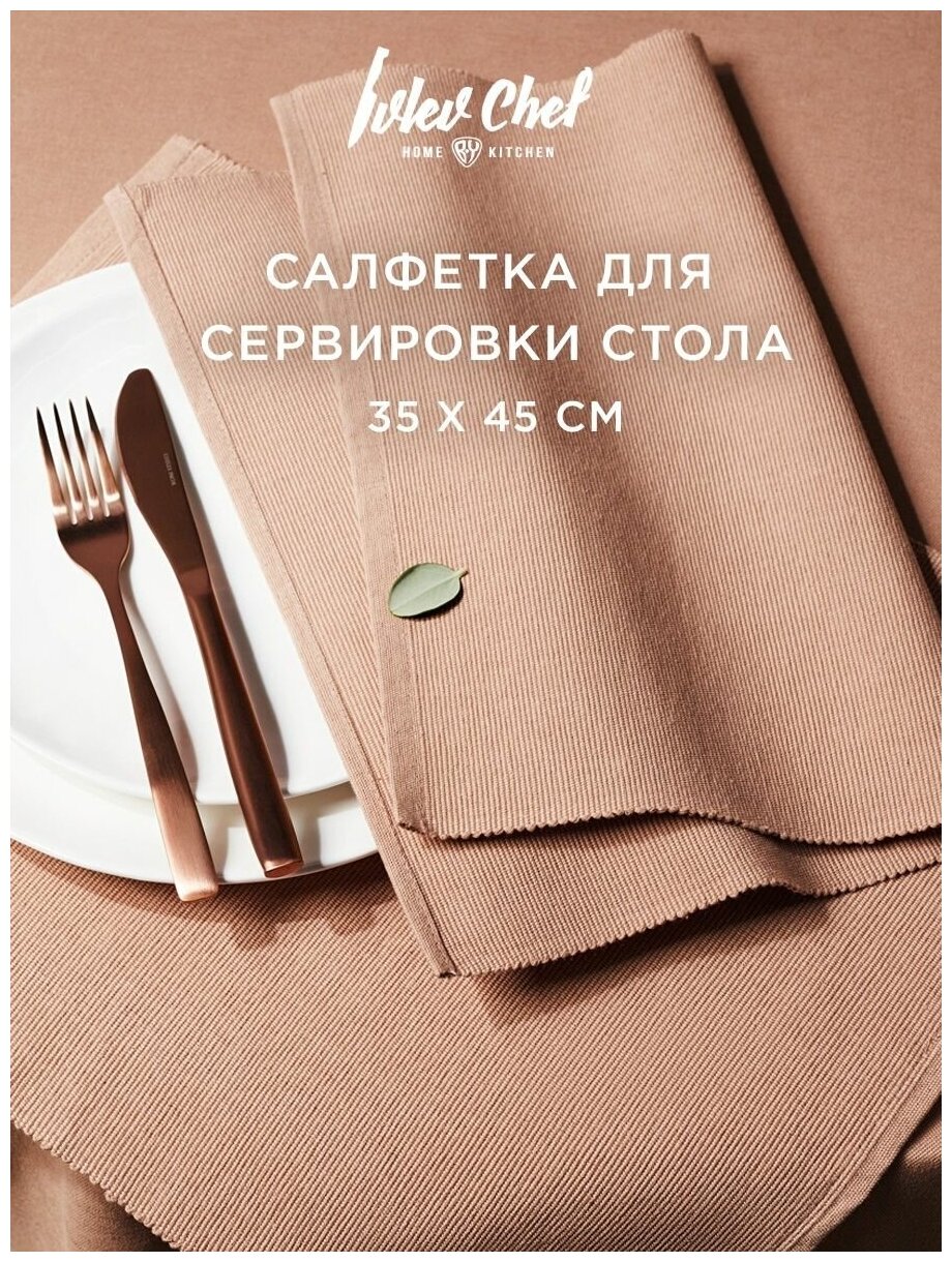 IVLEV CHEF Подставка декоративная, 2шт в комплекте, 35х45см, хлопок, кремовый