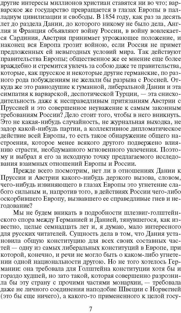 Россия и Европа (Данилевский Николай Яковлевич) - фото №8