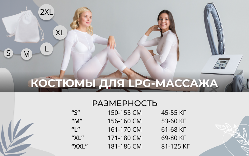 Костюм Vortex для вакуумно-роликового LPG массажа 80 DEN, белый, L