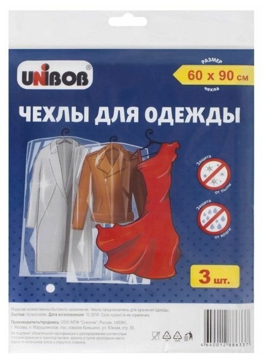 Чехол для одежды Unibob 60x90 см полиэтилен цвет прозрачный 3 шт