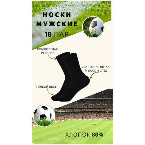 Носки , 10 пар, размер 39-40, черный носки avani 10 пар размер 39 40 черный