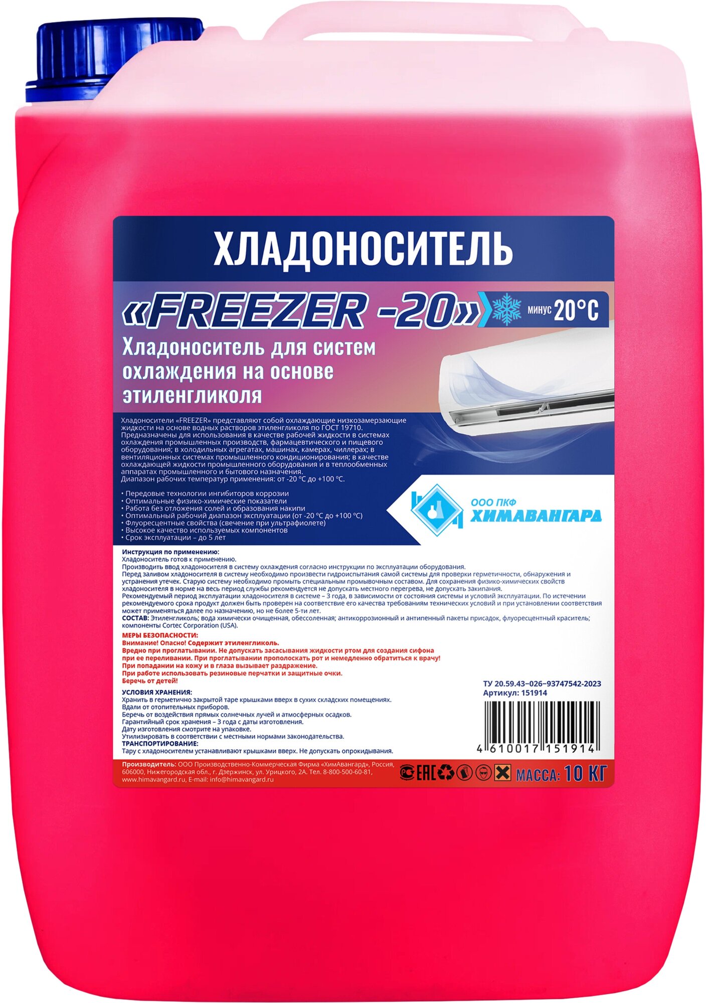 Хладоноситель FREEZER-20 (этиленгликоль, канистра 10кг)