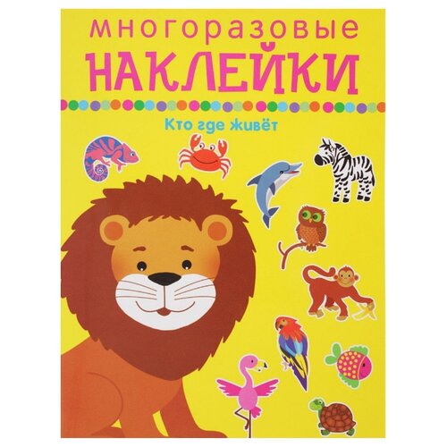 фото Книжка с наклейками Искатель