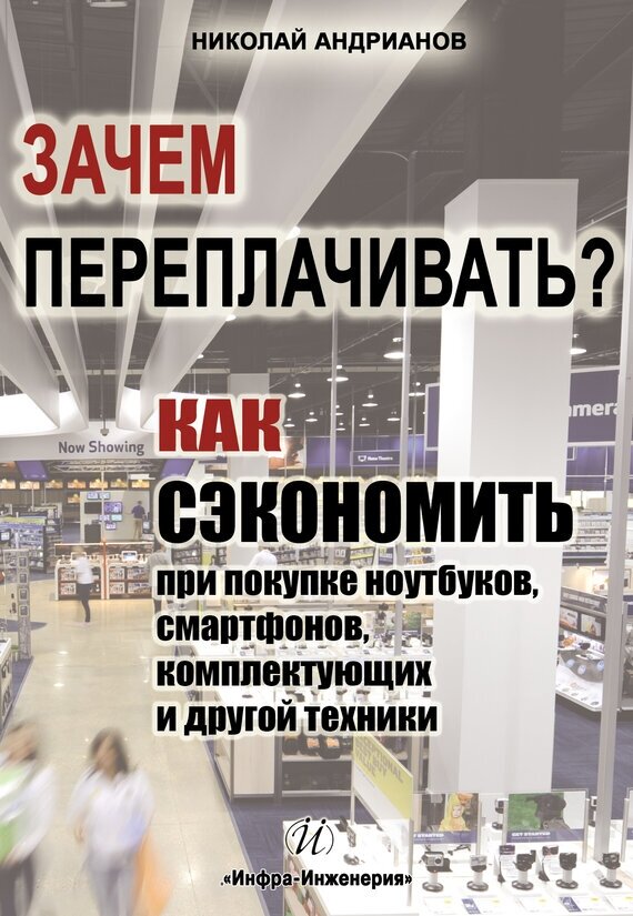 Зачем переплачивать?Как сэкономить при покупке ноутбуков, смартфонов, комплектующих и другой техники - фото №2