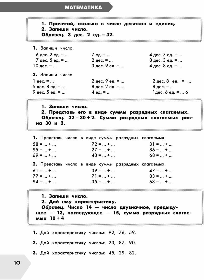Самый полный курс. 2 класс. Математика. Русский язык. - фото №19