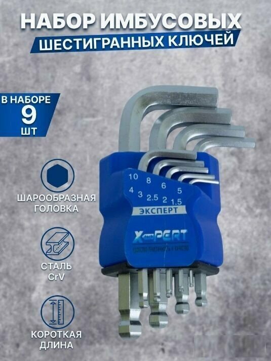 Набор шестигранников X-PERT, 9 шт. (1,5-10 мм)