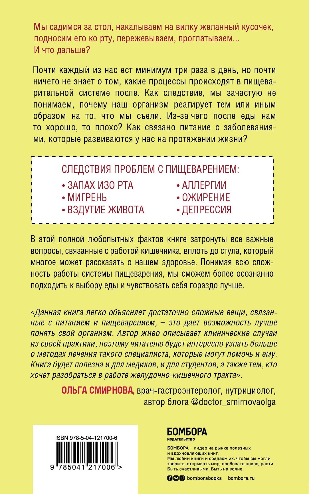 Пищеварение. Все о тесной взаимосвязи между нашим здоровьем и тем, что, сколько и когда мы едим - фото №2