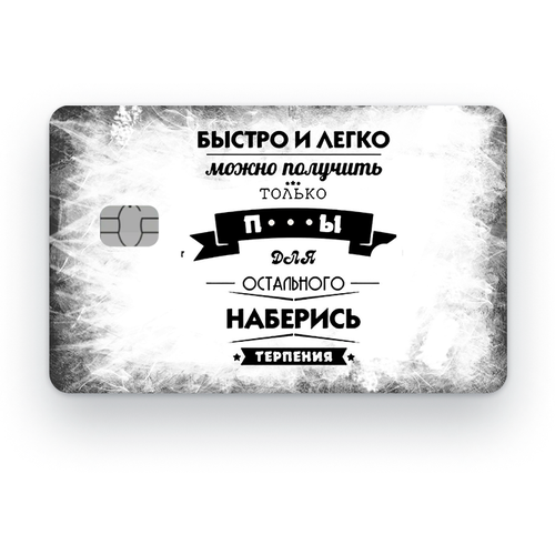 Наклейка на банковскую карту, стикер на карту, маленький чип, мемы, приколы, комиксы, стильная наклейка мемы №25