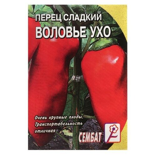 Семена Перец сладкий Воловье ухо, 0,1 г