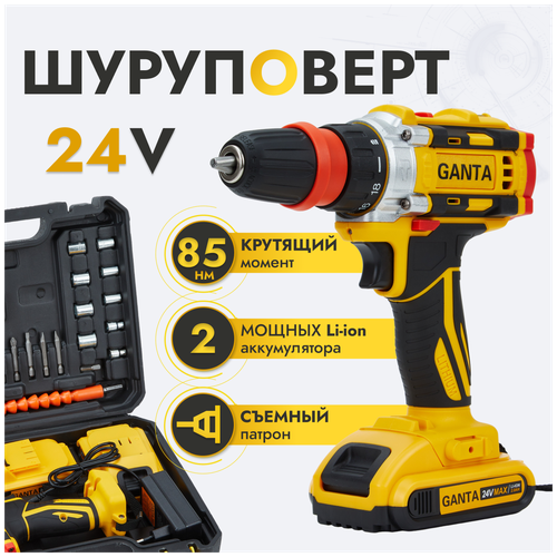 Шуруповерт аккумуляторный GANTA 2402 LI SET 24в, кейс + набор оснастки, 1450 об/мин