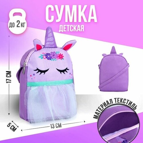 Сумка кросс-боди NAZAMOK, фиолетовый, розовый сумка детская единорог
