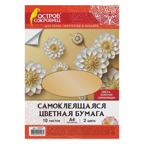 Цветная бумага Остров сокровищ, A4, , 2 цв. 1 наборов в уп. 10 л. , разноцветный