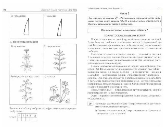 ОГЭ-2023 Биология. 9 класс. 20 тренировочных вариантов по демоверсии 2023 года - фото №5