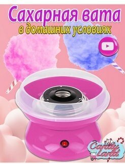 Аппарат для изготовления сладкой сахарной ваты Cotton Candy Maker Pink - фотография № 2