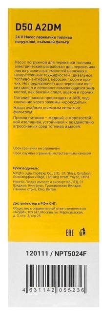 Насос перекачки дизельного топлива погружной A2DM, 24 В, d 50 мм, 38 л/мин, съёмный фильтр