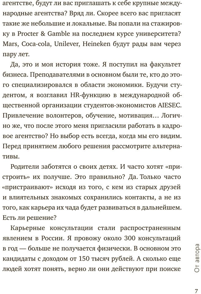 Как найти себя и начать действовать. Книга-коучинг - фото №4