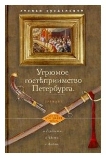 Угрюмое гостеприимство Петербурга - фото №2