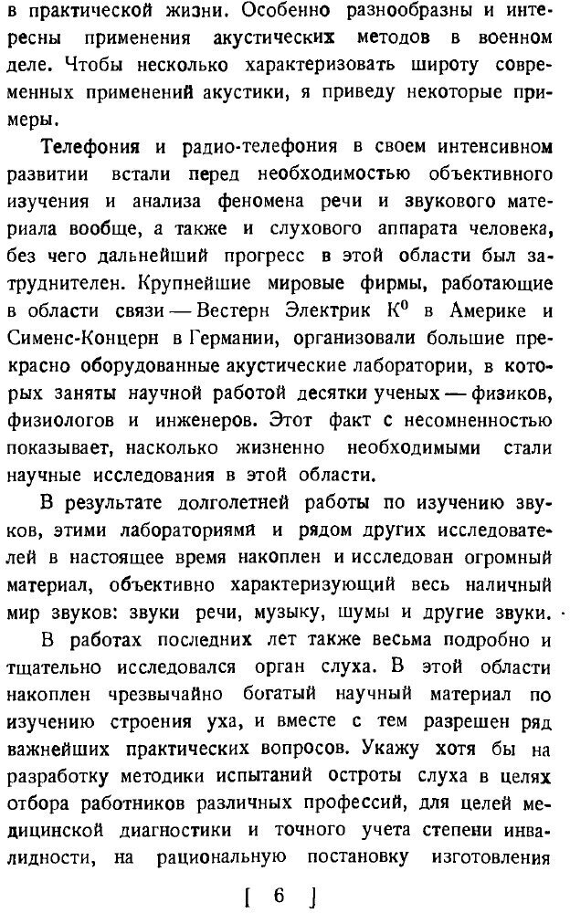 Книга Слух и речь в свете современных физических исследований - фото №4