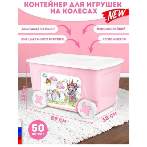 Контейнер для игрушек Little Angel 