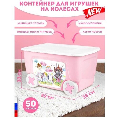 Контейнер для игрушек Little Angel Сказочная принцесса (колеса, 50 л, розовый) детский комод сказочная принцесса little angel la4718