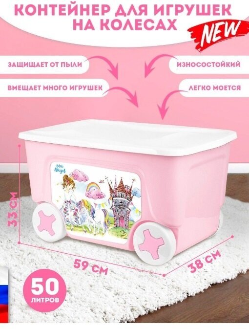 Контейнер для игрушек Little Angel "Сказочная принцесса" (колеса, 50 л, розовый)