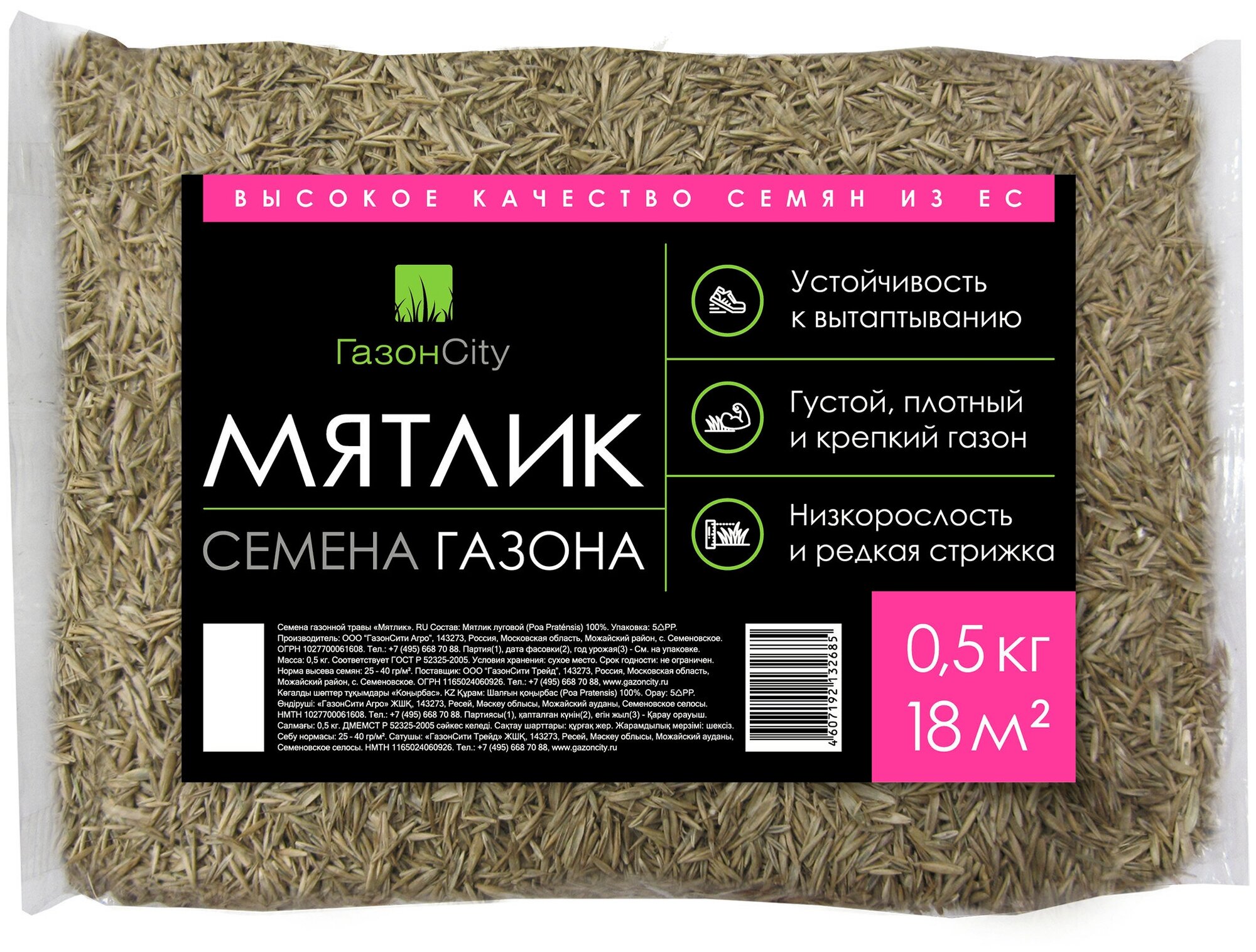 Семена газонной травы ГазонCity Мятлик 100% 0.5 кг