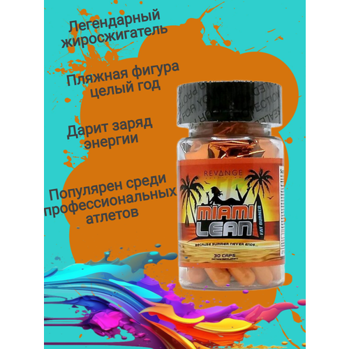 фото Жиросжигатель miami lean 30 caps revange nutrition