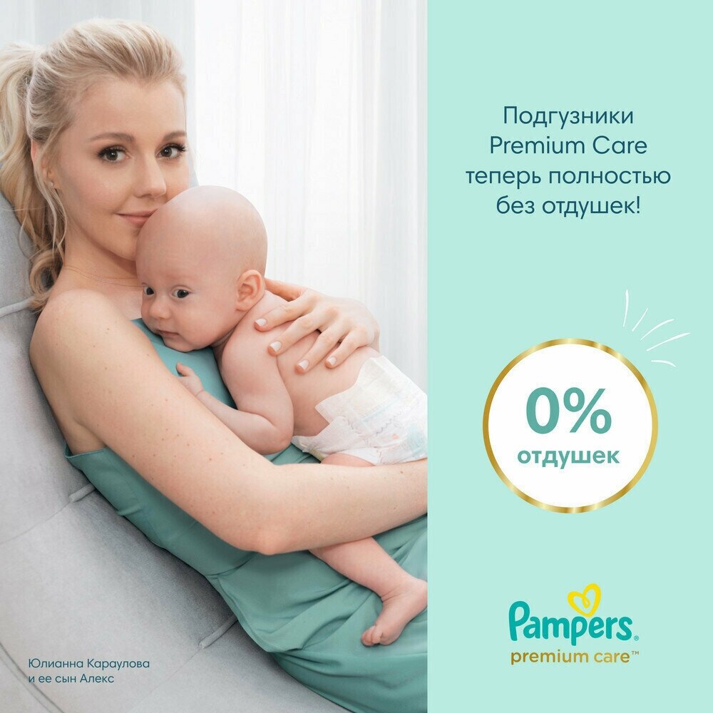 Подгузники Pampers Premium Care Pants 0 размер (1.5-2.5 кг) 30 шт. - фото №13