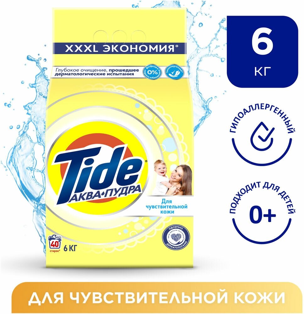 Порошок стиральный Tide д/чувствительной и дет.кожи (автомат), 2,4 кг - фото №13