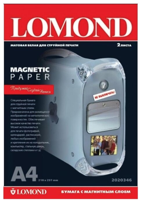 Бумага с магнитным слоем LOMOND матовая для струйной печати A4 2 л 620 г/м2 2020346