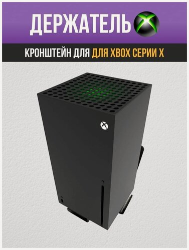 Изображение товара Кронштейн для Xbox Series X, металлический, настенный, черный