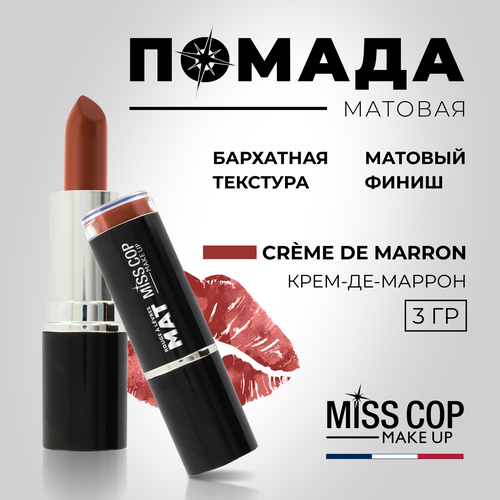 Помада губная матовая MISS COP коричневая, цвет 10 Creme de marron (каштановый крем), 3 г