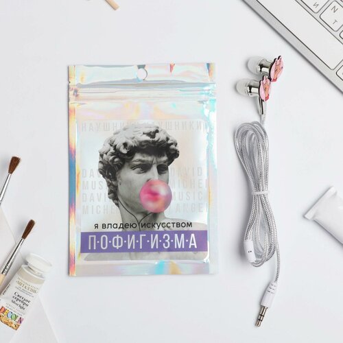 Наушники вакуумные в пакете Искусство пофигизма 10 х 15 см 1шт 322₽