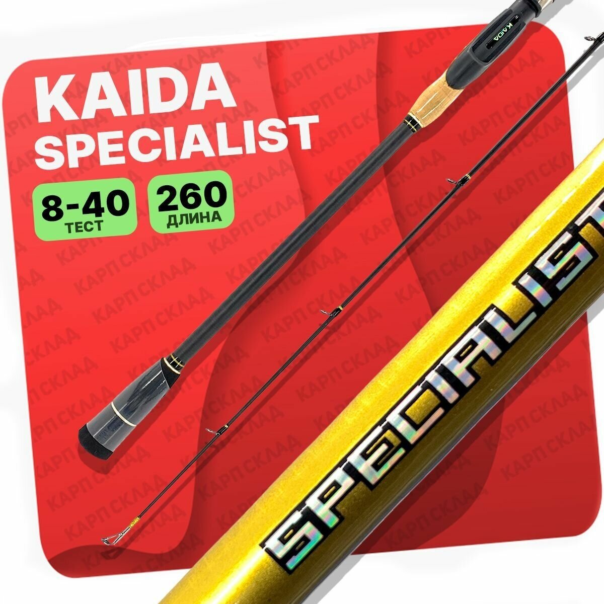 Спиннинг штекерный Kaida SPECIALIST тест 8-40g 260 см