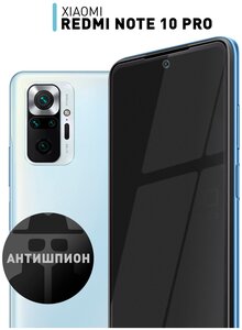 Фото Защитное стекло антишпион для Xiaomi Redmi Note 10 Pro (Сяоми Редми Ноут 10 Про) премиальное олеофобное покрытие, закалённое, стекло ROSCO