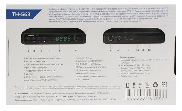 Приставка для цифрового ТВ BarTon TH-563 FullHD DVB-T2 HDMI USB чёрная 9505998
