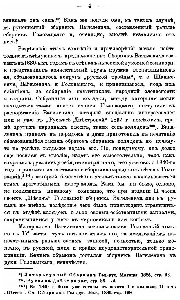 Книга К Истории Галицко-Русских колядок - фото №3