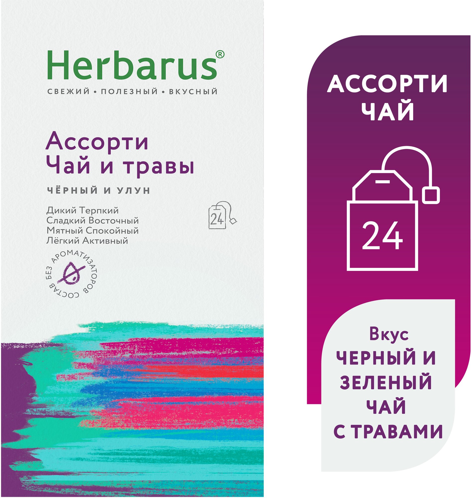 Чай Herbarus Ассорти черный и зеленый с травами