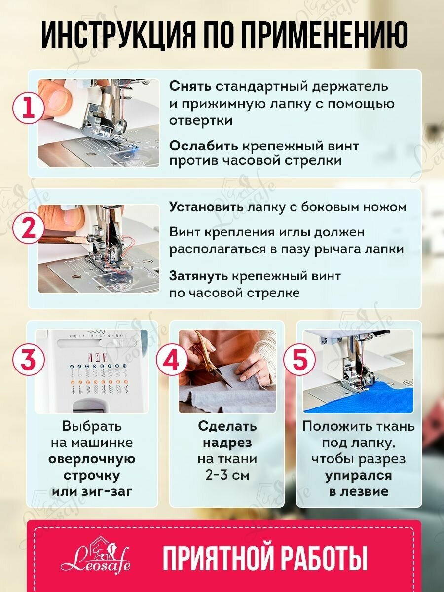 Лапка бокорез с функцией оверлок для бытовой швейной машины / лапка с боковым ножом для обрезки и обработки края