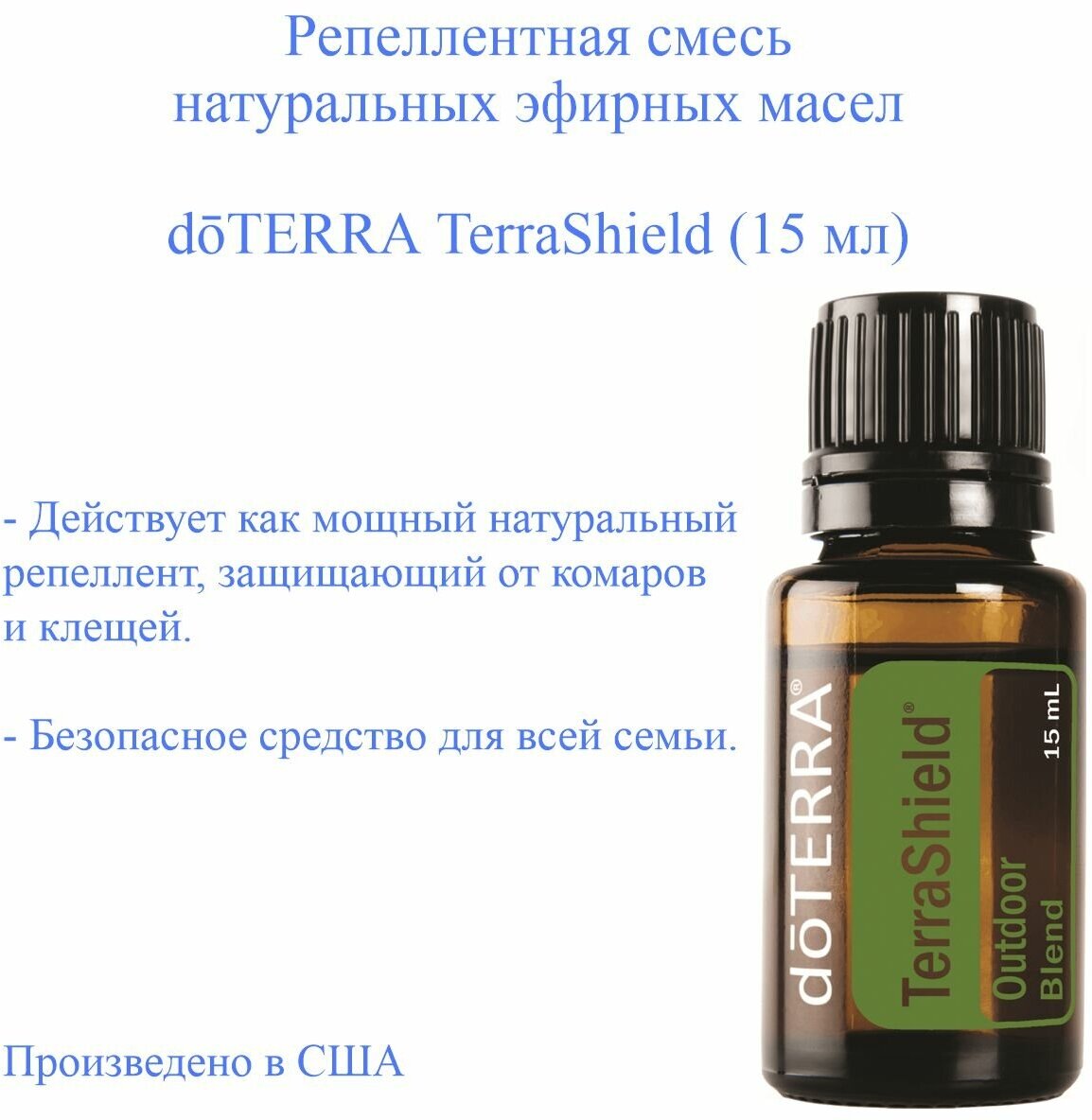 Натуральный репеллент средство от комаров и клещей doTERRA TerraShield (дотерра террашилд), пр-во США, 15 мл - фотография № 2