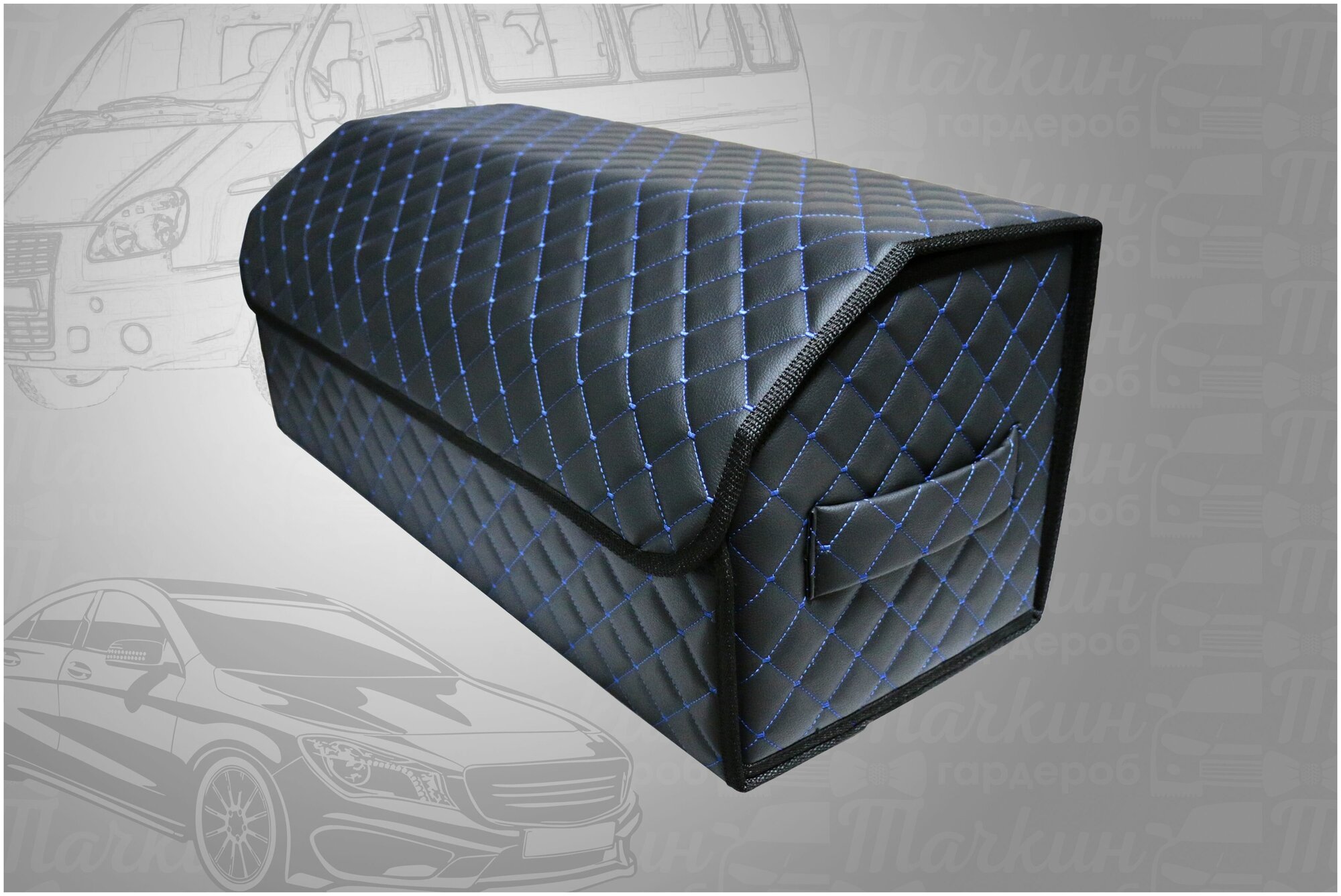 Органайзер-саквояж в багажник автомобиля 70х30х30 рисунок сложный квадрат черный/строчка синяя/окантовка черная/саквояж/бокс/кофр для авто