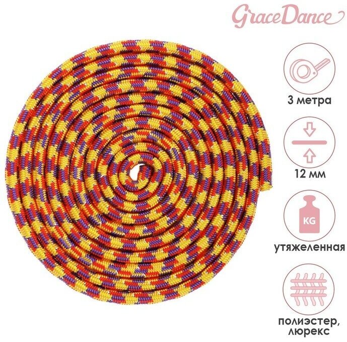Grace Dance Скакалка для художественной гимнастики утяжелённая Grace Dance, 3 м, цвет мультицвет