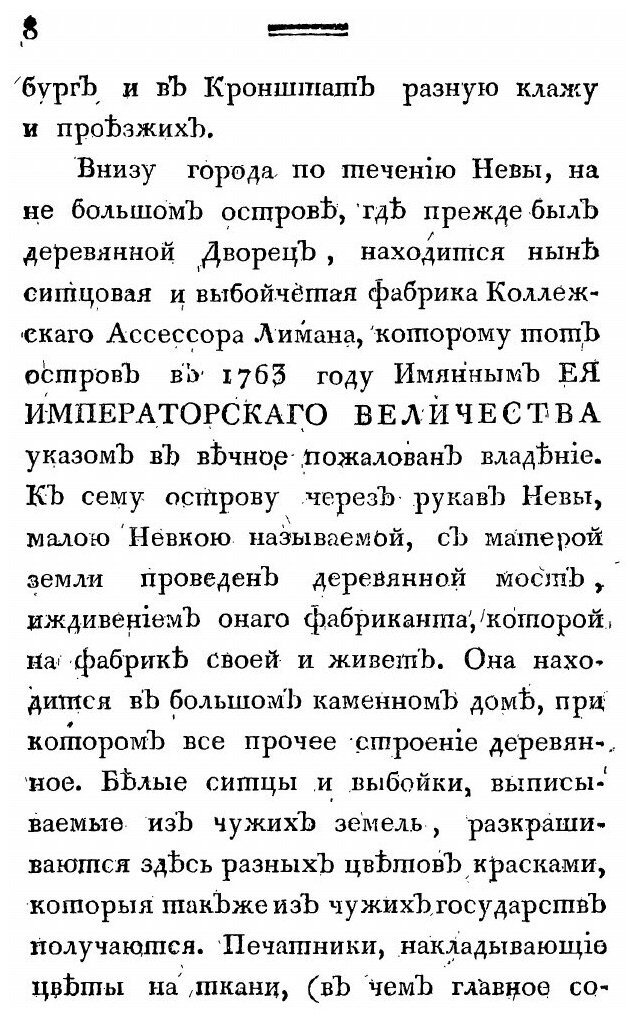 Книга Путешествие Академика Н, Озерецковского по Озерам ладожскому, Онежскому и Вокруг ... - фото №5