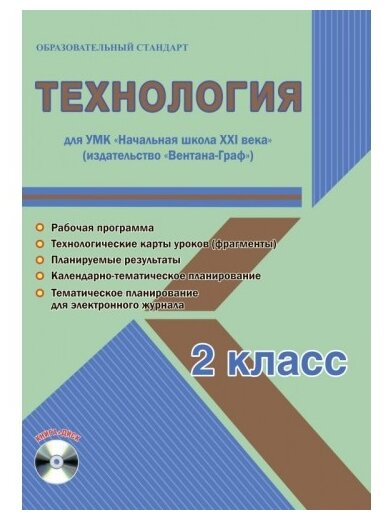 Галанжина е.с. "окружающий мир. 2 класс. умк «начальная школа xxi века ...