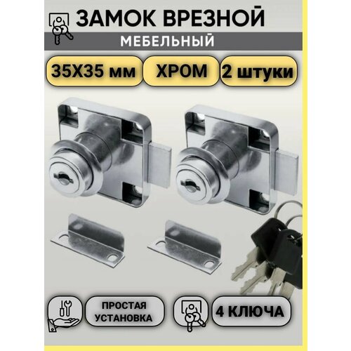 Замок мебельный Врезной,GRADE,Комплект из 2-Х штук ,Цвет Хром.