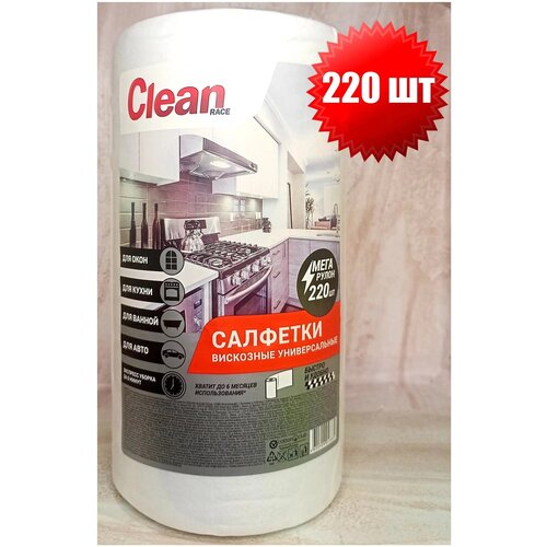 Салфетки универсальные CleanRace тканевые мега объём 220 шт для уборки