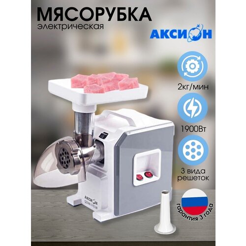 Мясорубка электрическая М4301 Аксион белая 980000₽