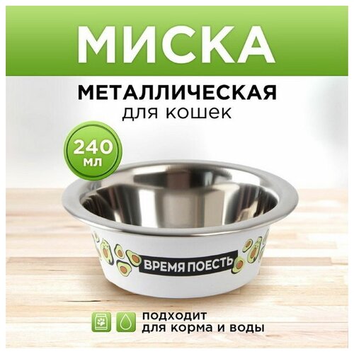 Миска металлическая для кошки Авокотик, 240 мл, 11х4 см