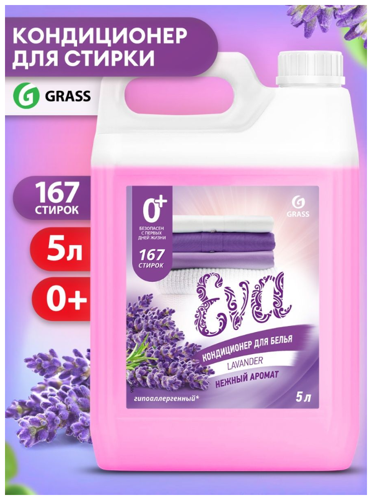 GRASS Кондиционер ополаскиватель для белья 5 литров Eva