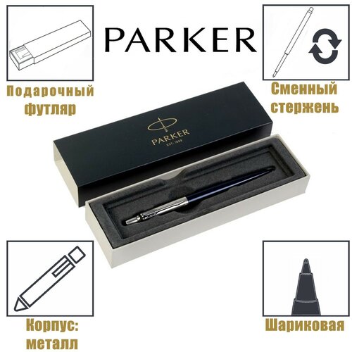 Ручка шариковая Parker Jotter Core Royal Blue CT M, корпус синий глянцевый/ хром, синие чернила